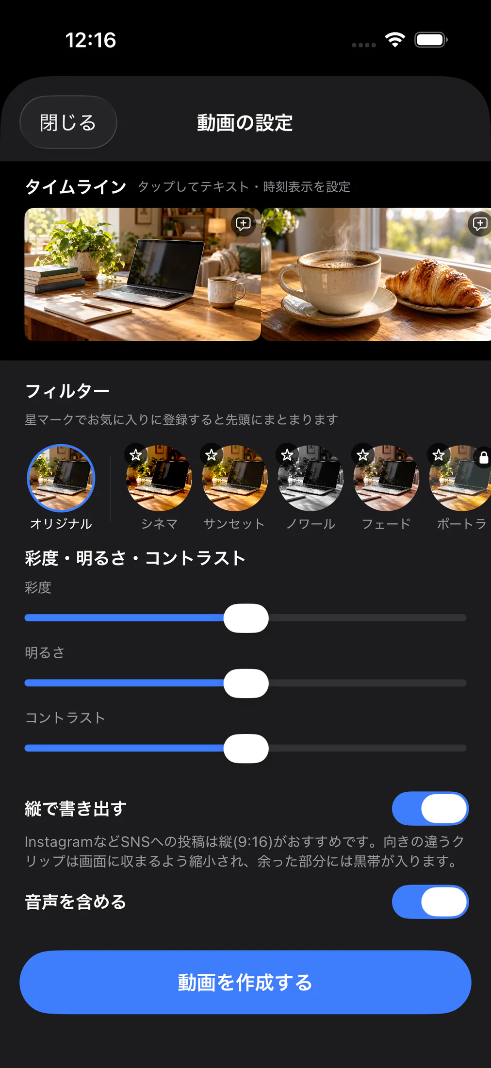 DayClipの動画フィルター編集画面