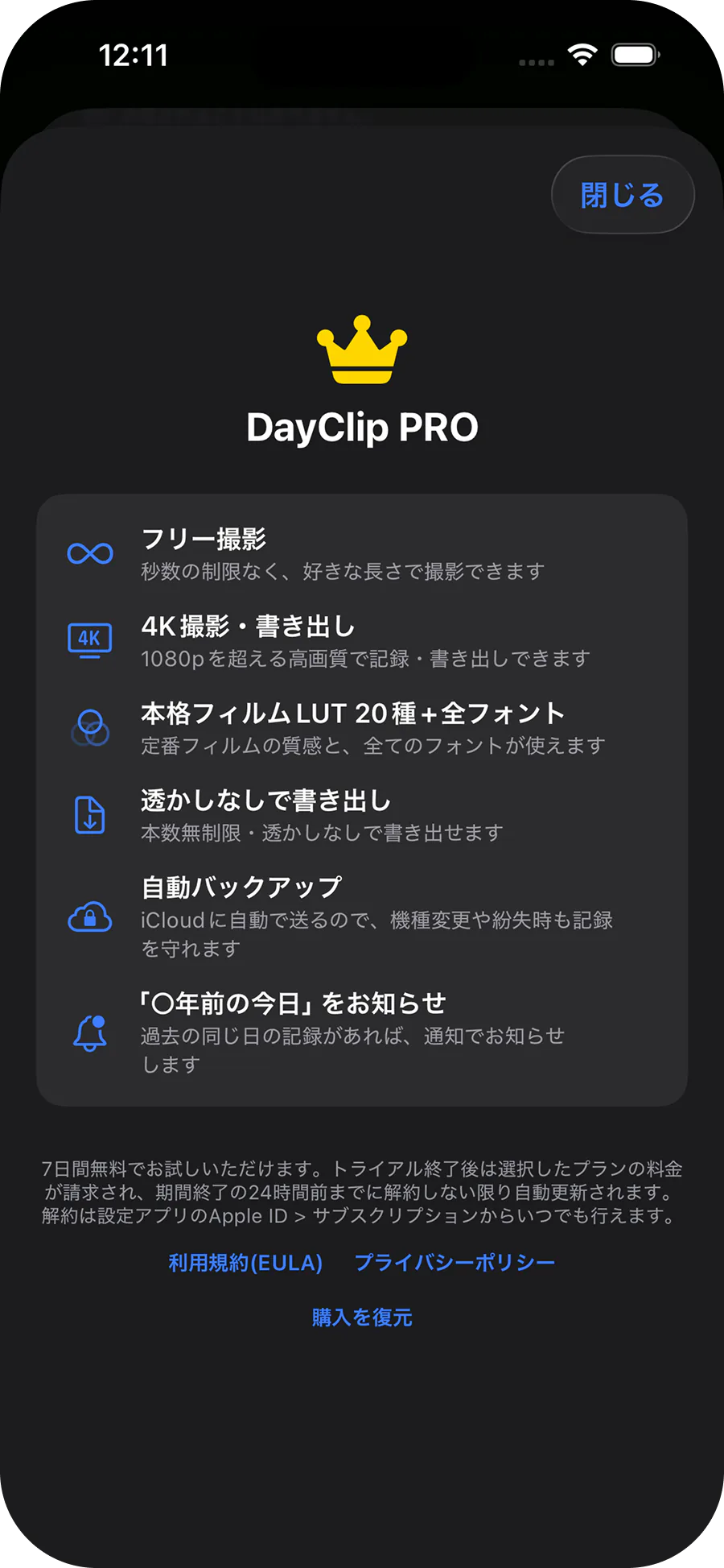DayClip PROの機能画面