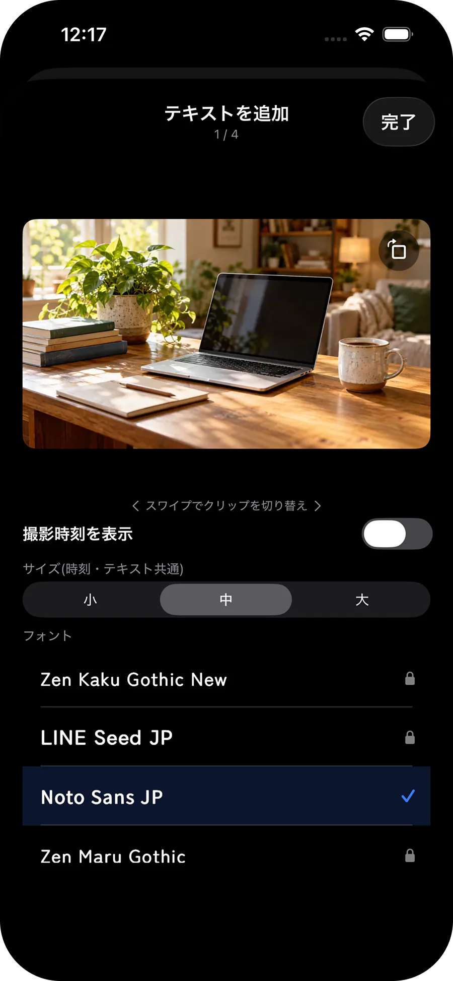 テキストの編集画面