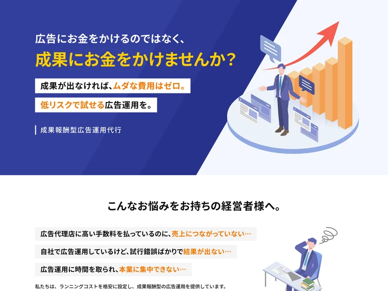 ベストアンサーの広告運用代行LPのデザイン